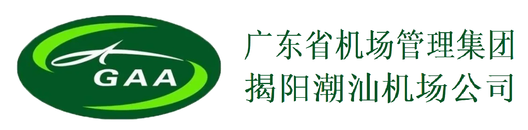 揭阳潮汕机场公司